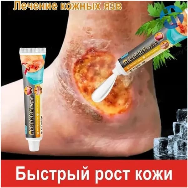 Мазь от пролежней