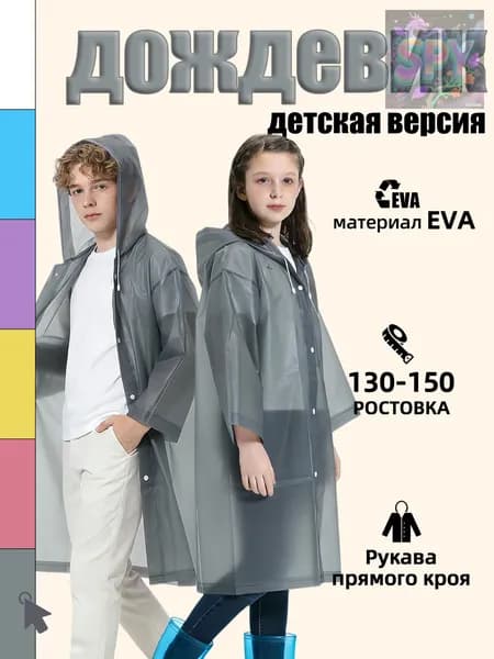 Дождевик Дождевик YUXEE