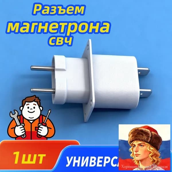 Конденсатор проходной высоковольтный для магнетрона для СВЧ