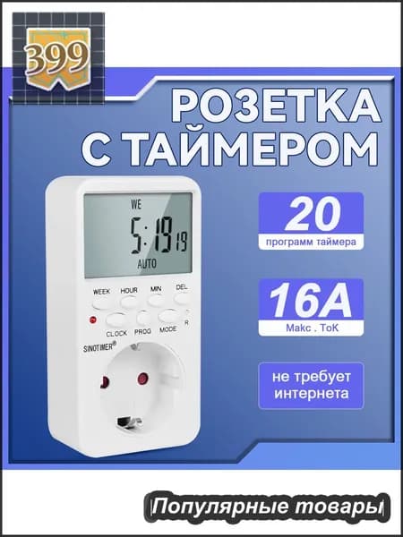Розетка с таймером умная электронная недельная, Электронный Программируемый, 2000Вт