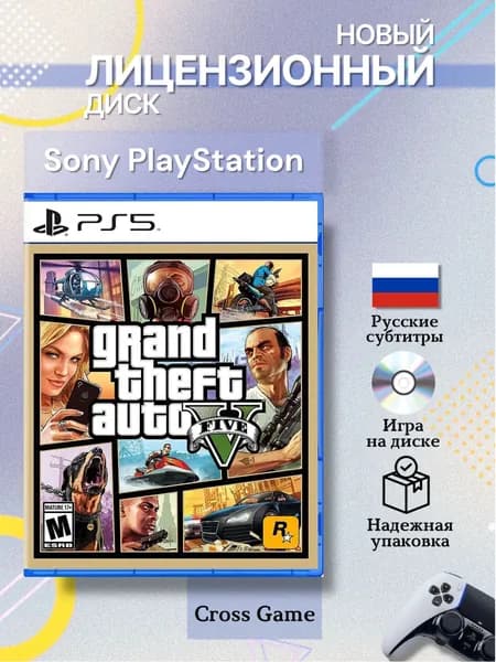 Игра GTA 5 PS5 (Grand Theft Auto V) для Playstation 5 (PS5), Лицензия, Русские субтитры