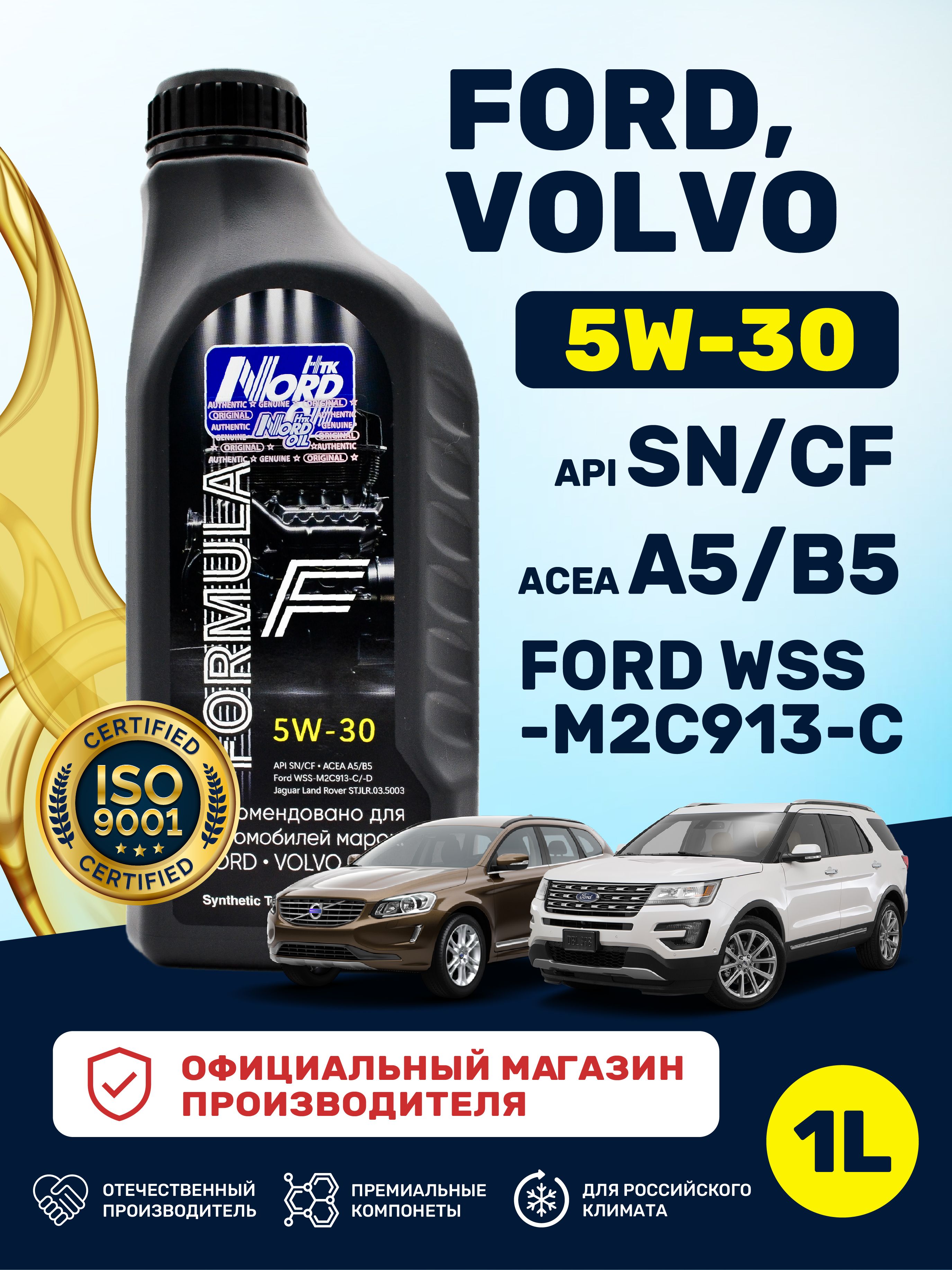 НТК NORD OIL 5W-30 Масло моторное, Синтетическое, 1.0024 л