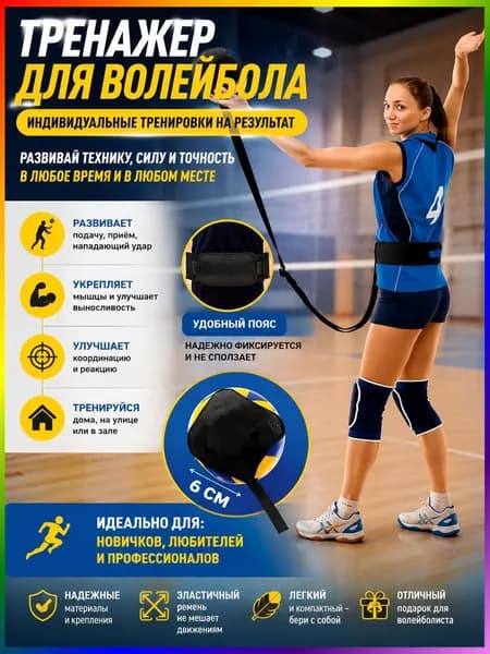 Аксессуары для волейбола