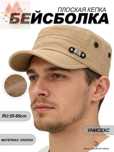 Бейсболка для рыбалки и охоты