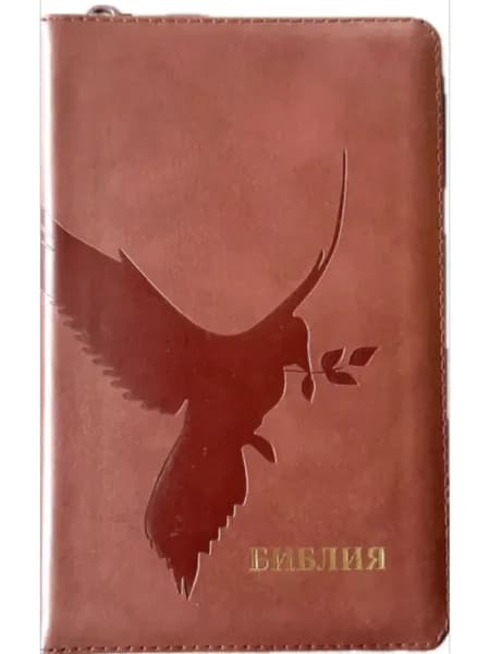Библия, дизайн "Голубь", кожаный пер. на молнии коричневый