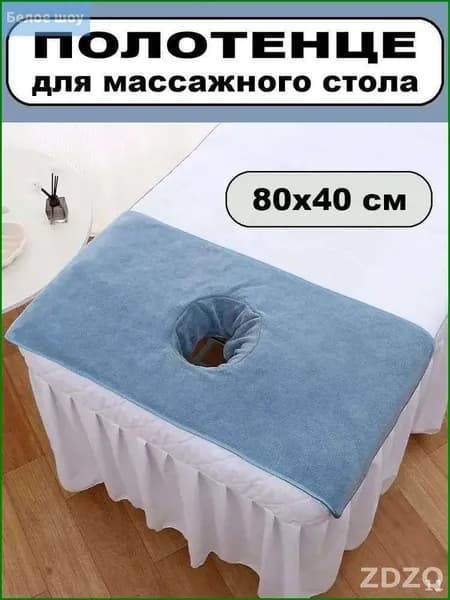 Салфетка для массажа на кушетку под голову,Синий 80*40 см, 1 шт