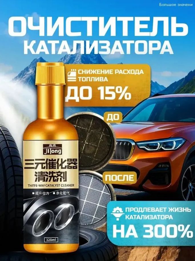 Присадка автомобильная, 120 мл