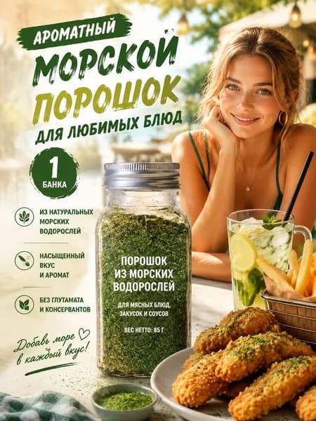 1 бутылка/Нори порошок для посыпки попкорна и чипсов, делает снэки полезнее, натуральный зелёный цвет