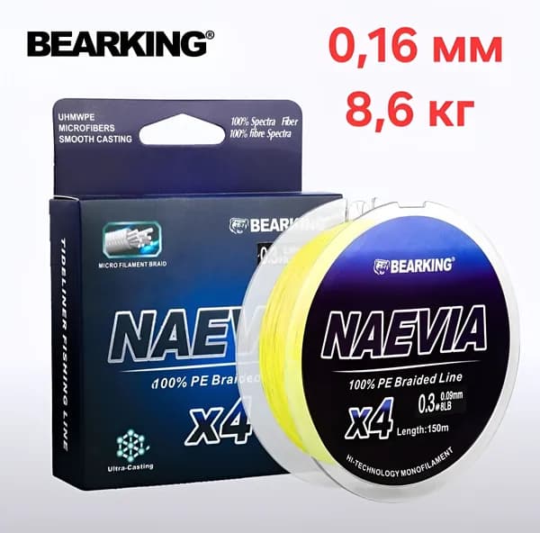 Леска плетеная шнур для рыбалки BEARKING 0,16 мм, жёлтая