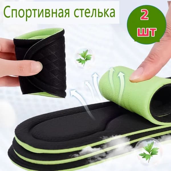 Стельки для обуви 2 шт