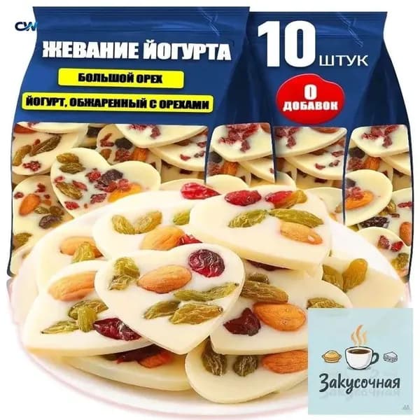 набор шоколада ручной работы (10 штук),предложенияЛегкий шоколад с орехами и йогуртом