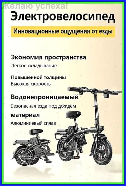 Электровелосипед 2024, 350 Вт