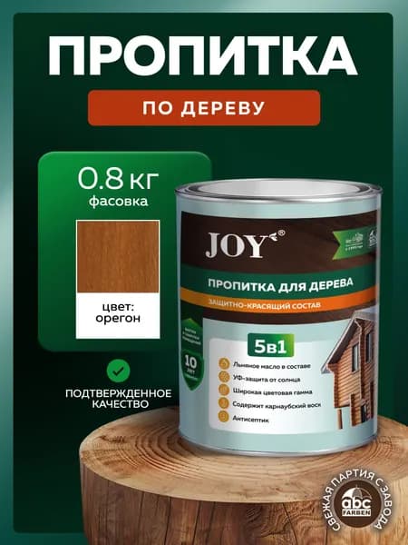 Водоотталкивающая пропитка для защиты дерева 5 в 1 JOY с антисептиком, льняным маслом и натуральным воском Цвет: Орегон 0,8 л