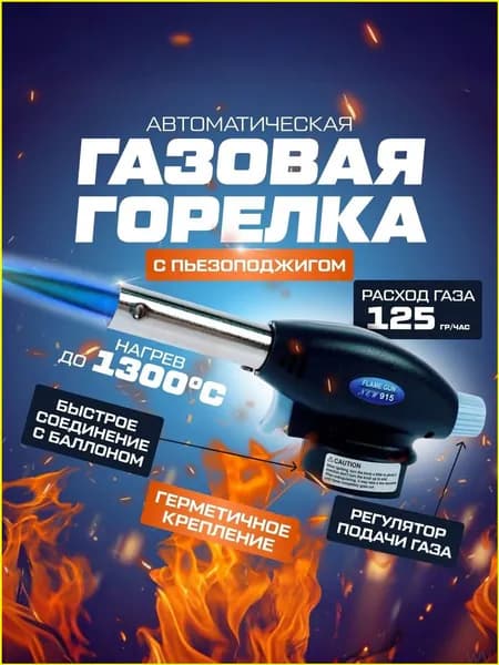 Качественная насадка с пьезоподжигом для газовой горелки