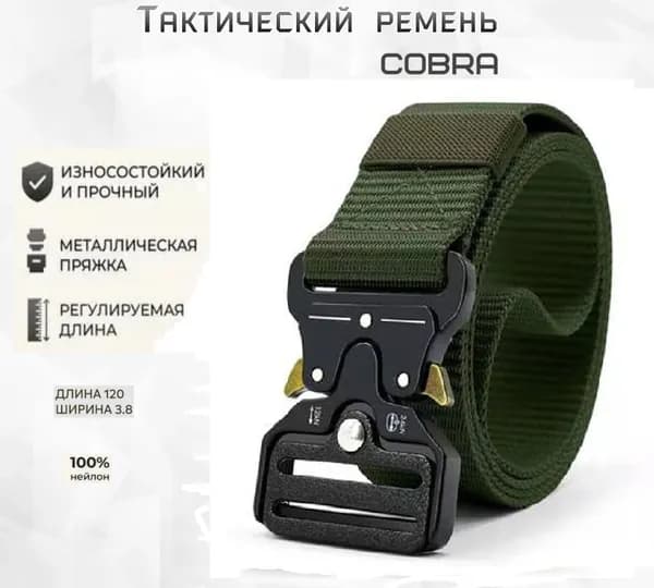 Ремень тактический, размер: 120-125