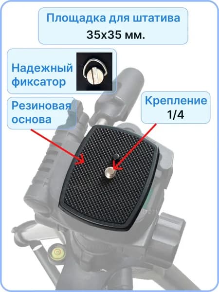 Быстросъемная площадка для штатива 35 мм, крепление для камеры, фотоаппарата (1 шт. )