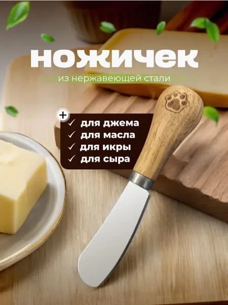 Нож для масла 1 предм. коричневый