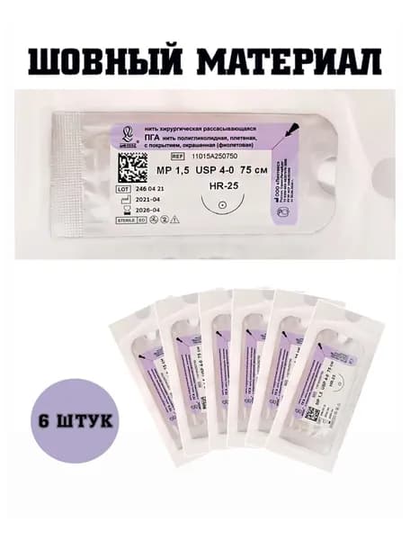 Шовный материал Нить рассасывающаяся ПГА L-75 см USP 4/0, игла кол. 1/2 ЛИНТЕКС, 6 шт
