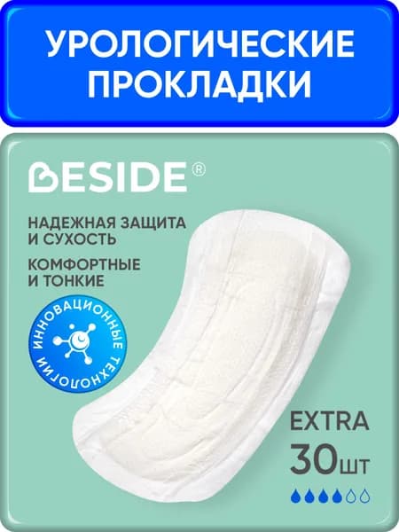 Урологические прокладки для женщин 30 штук 4 капли Extra гелевые при недержании