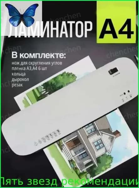 Пакетный ламинатор , формат А3, белый