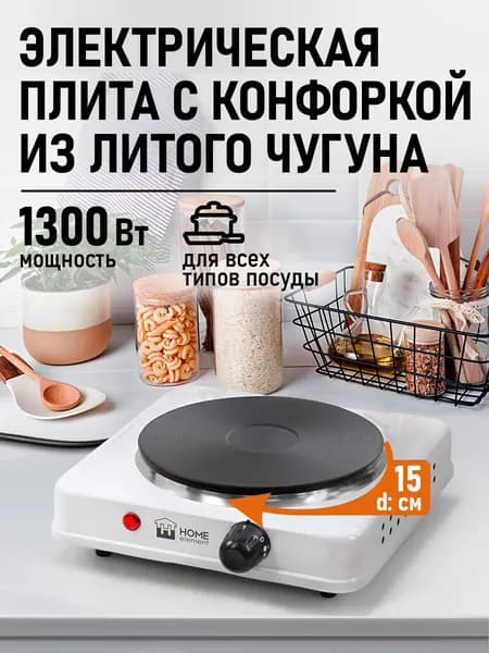 Электрическая плитка настольная HOME ELEMENT HE-HP718A , d15 см, белый
