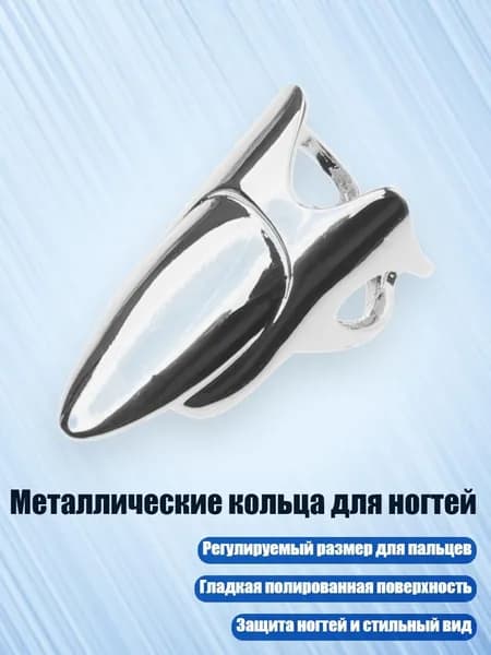 Металлические кольца для ногтей, Серебро