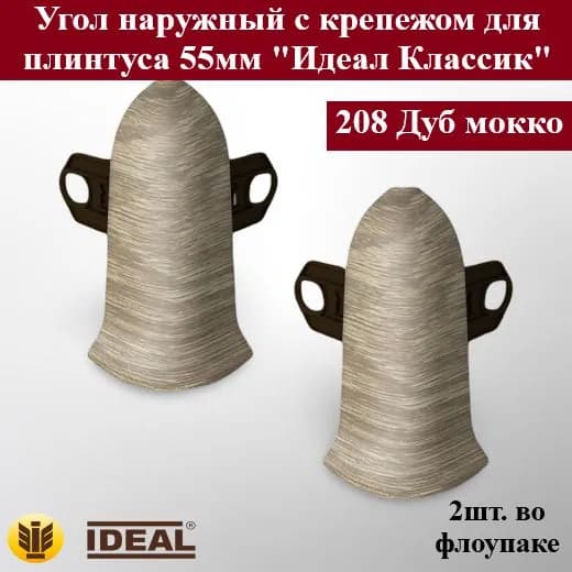 Ideal Аксессуар для плинтуса, 2 шт.