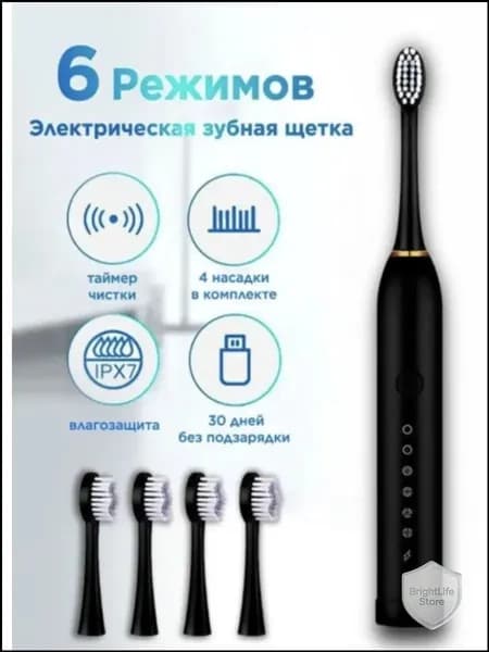 Электрическая зубная щетка Sonic Toothbrush X-3