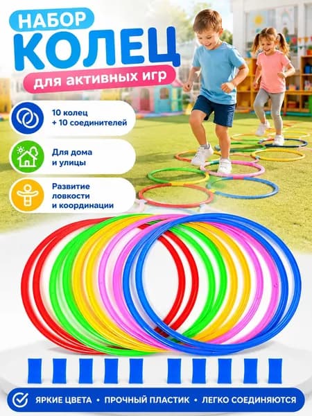 Координационные кольца для детей набор для прыжков дома и на улице