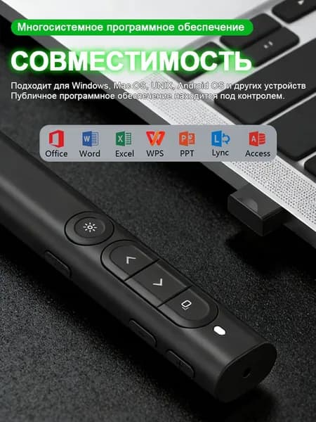 Презентер лазерный беспроводной Woop