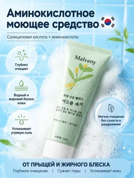Очищает пену, регулирует водно-жировой баланс 120 г