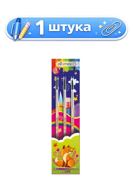 Кисти набор 3шт. белка №1, 2, 3 Attomex 8072720