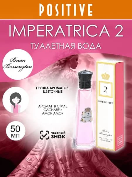 Brian Bossengton Туалетная вода женская IMPERATRICA 2, цветочный аромат 50 мл