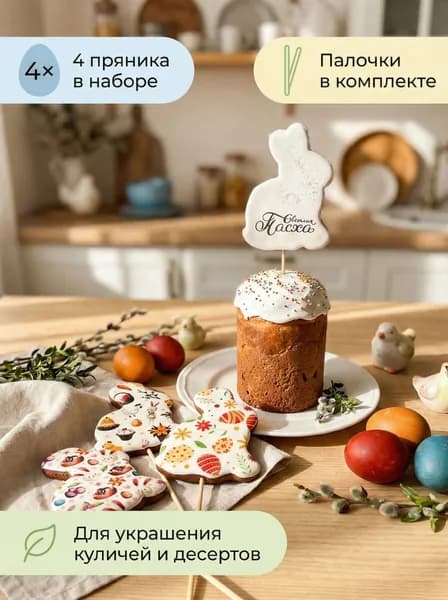 Пряники на Пасху Зайки