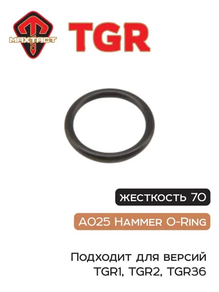 Прокладка ударника для пейнтбольного маркера Maxtact TGR, жесткость 70 (A025)