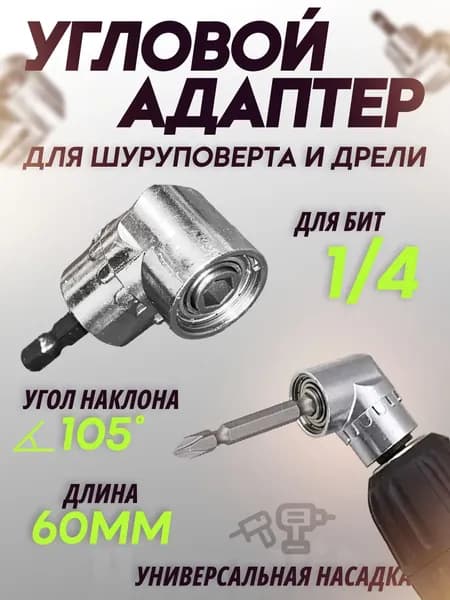 Адаптер ледобура под шуруповерт