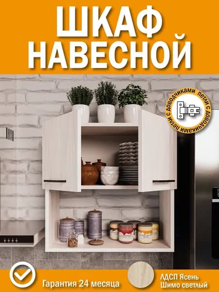 КАЛЬПА Кухонный модуль навесной 60х28х60 см