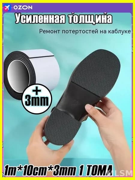 Наклейки противоскользящие на подошву 1 шт