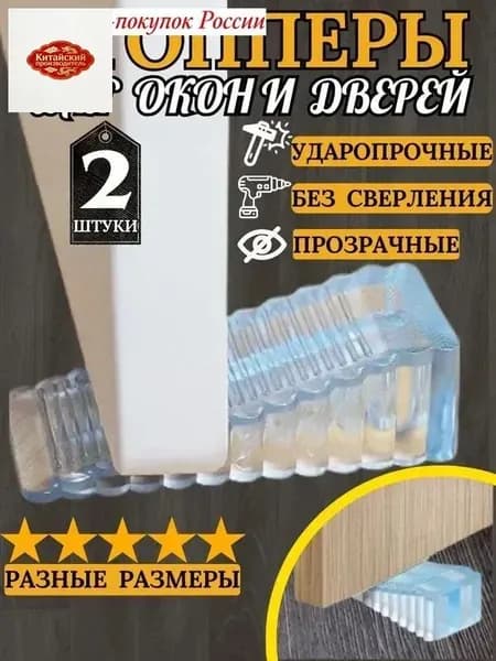 Ограничитель силиконовый клин для дверей и окон (2 шт. разного размера)