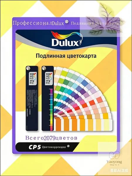 Качественная система цветокоррекции латексной краски CP5 2079