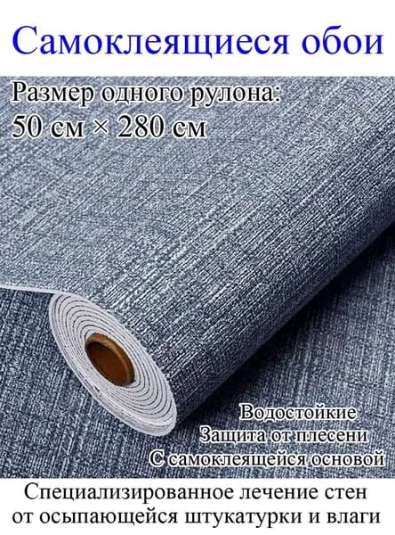 Самоклеящиеся обои для стен в рулоне мягкие с фольгой 280*50cм