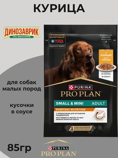 Влажный корм Pro Plan для взрослых собак мелких и карликовых пород, с курицей в соусе 85г