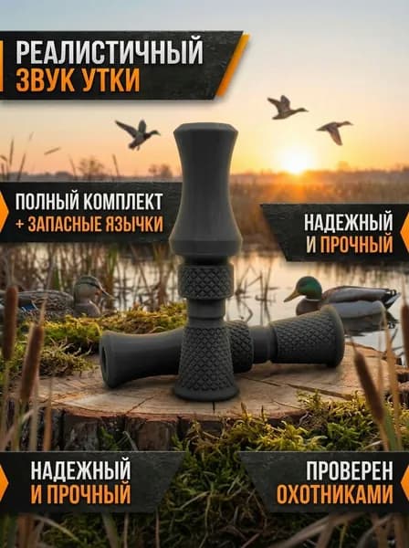 Манок