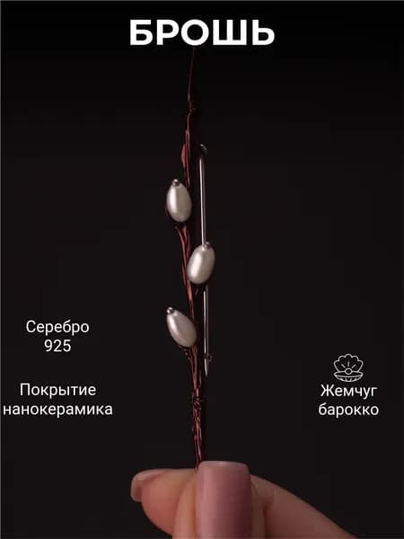 Брошь Костромской Ювелирный Завод из серебра 925 пробы с жемчугом и нанокерамикой