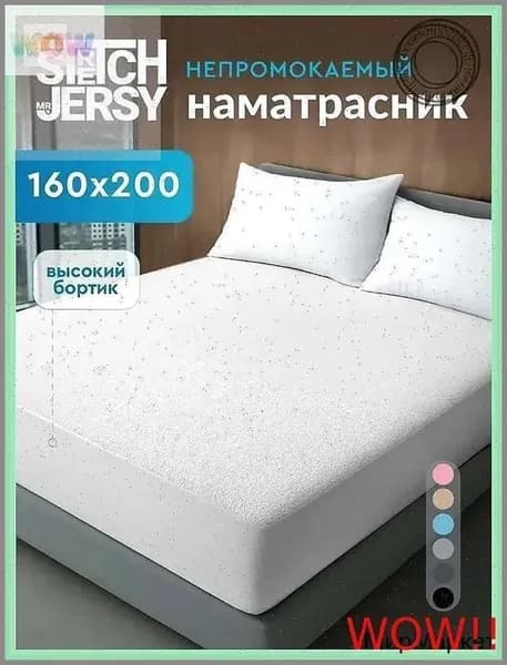 Наматрасник 160x200х27см белый