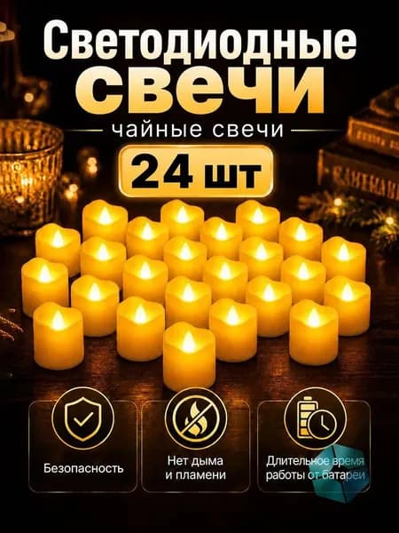 Свеча 4 см х 3.7 см 24 шт