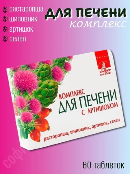 Комплекс для печени "Биокор" с артишоком