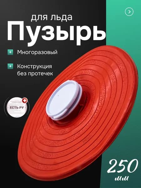 Пузырь для льда Meridian, 250 мм Меридиан