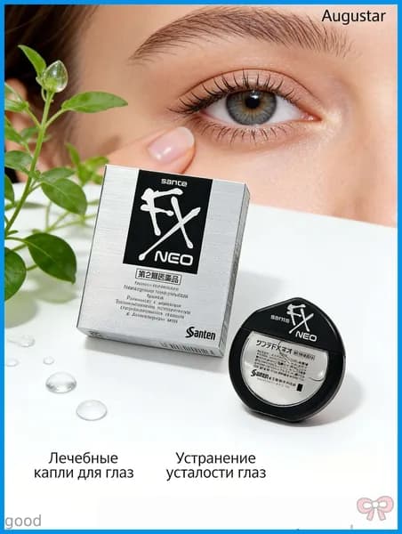 Капли Sante FX Neo 12 мл.