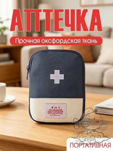 Походная аптечка